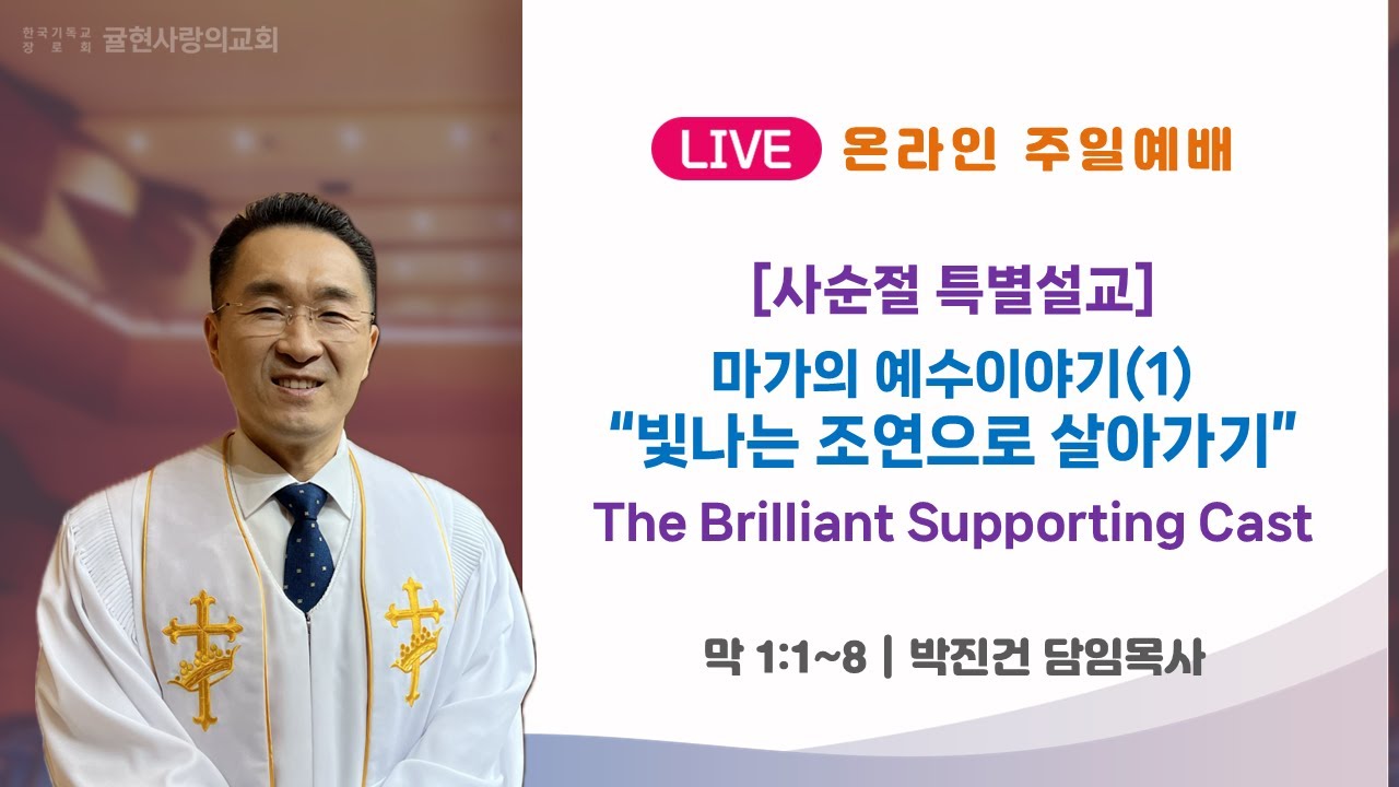 [2026-02-22 귤현사랑의교회] - 주일 2부예배 - 