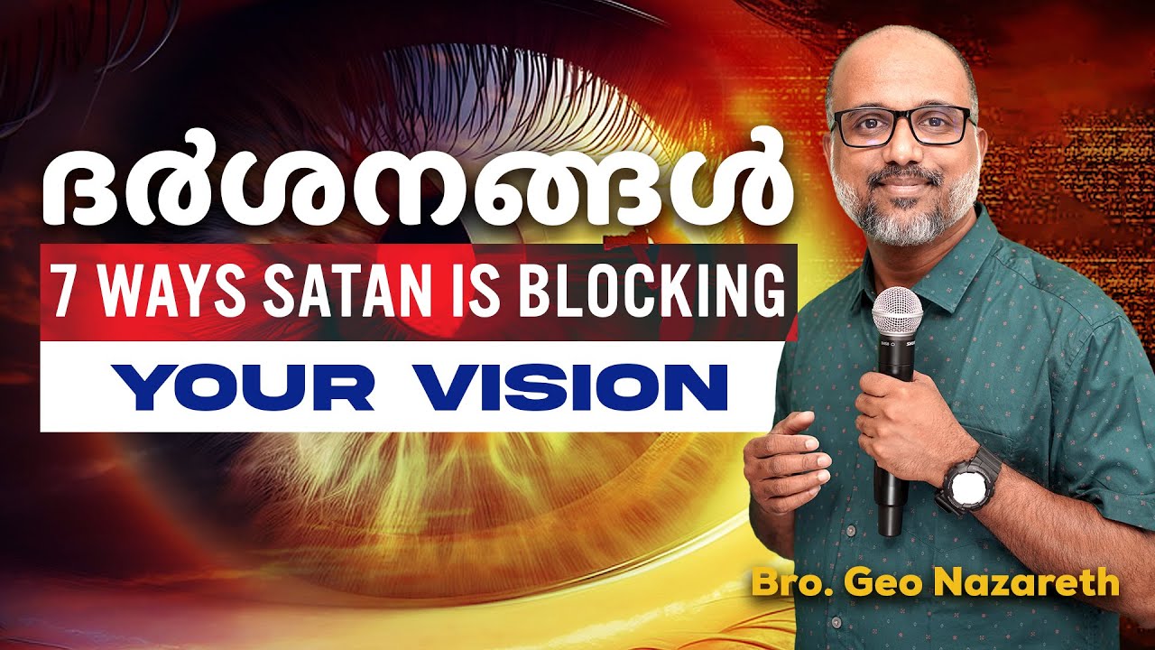 സാത്താൻ ദർശനങ്ങൾ തടയുന്ന ഏഴു വിധങ്ങൾ? 7 ways devil block your visions.