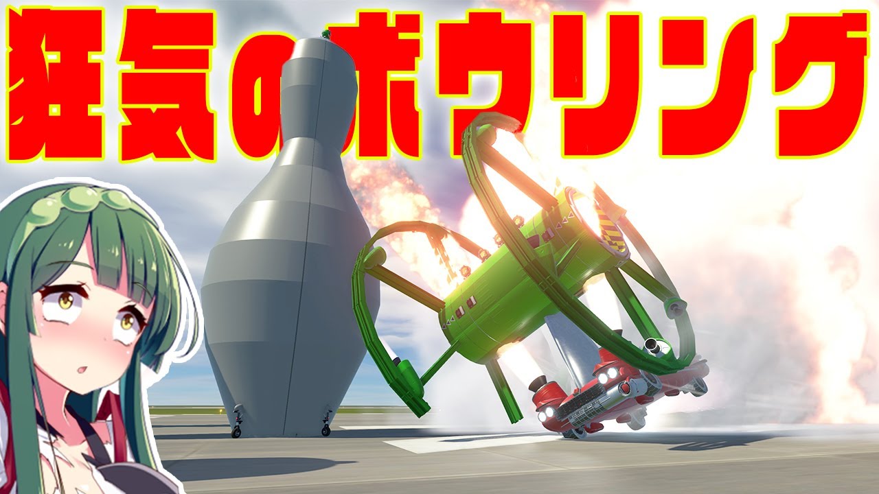 パンジャンで狂気のボウリング対決、開　幕　だ！ 第91回 KSP2