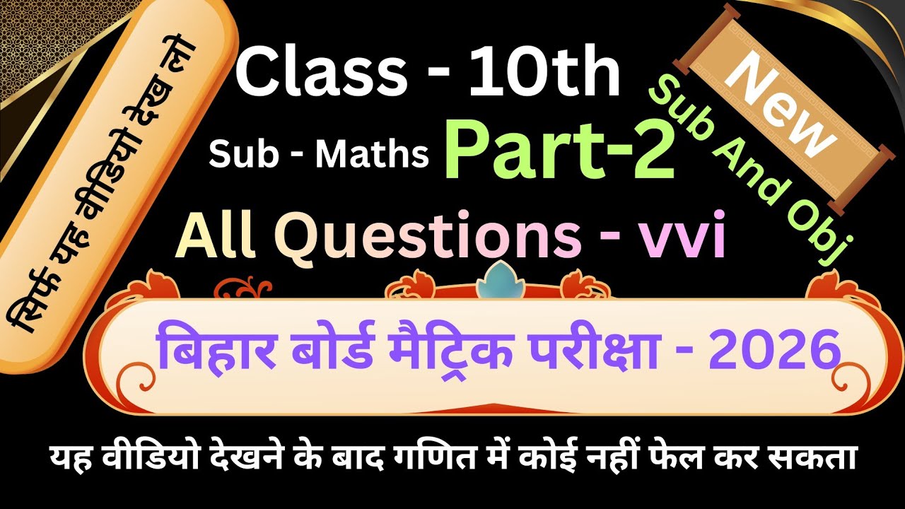 Class 10th maths ll vvi subjective and objectives ll Part-2 ll matric priksha 2026