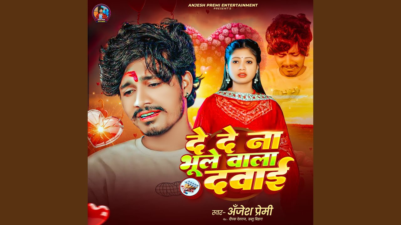 De De Na Bhule Bala Dawai