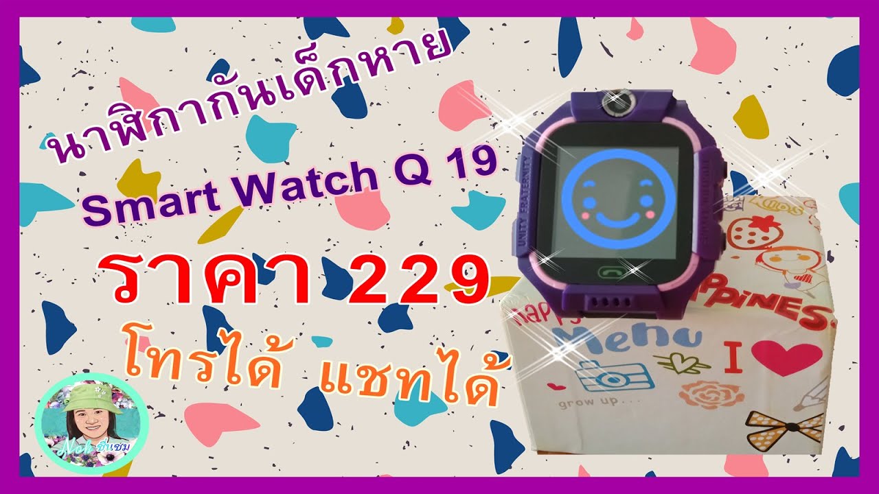 นาฬิกาโทรได้ กันเด็กหาย imoo Q19 (ถูกมากก)