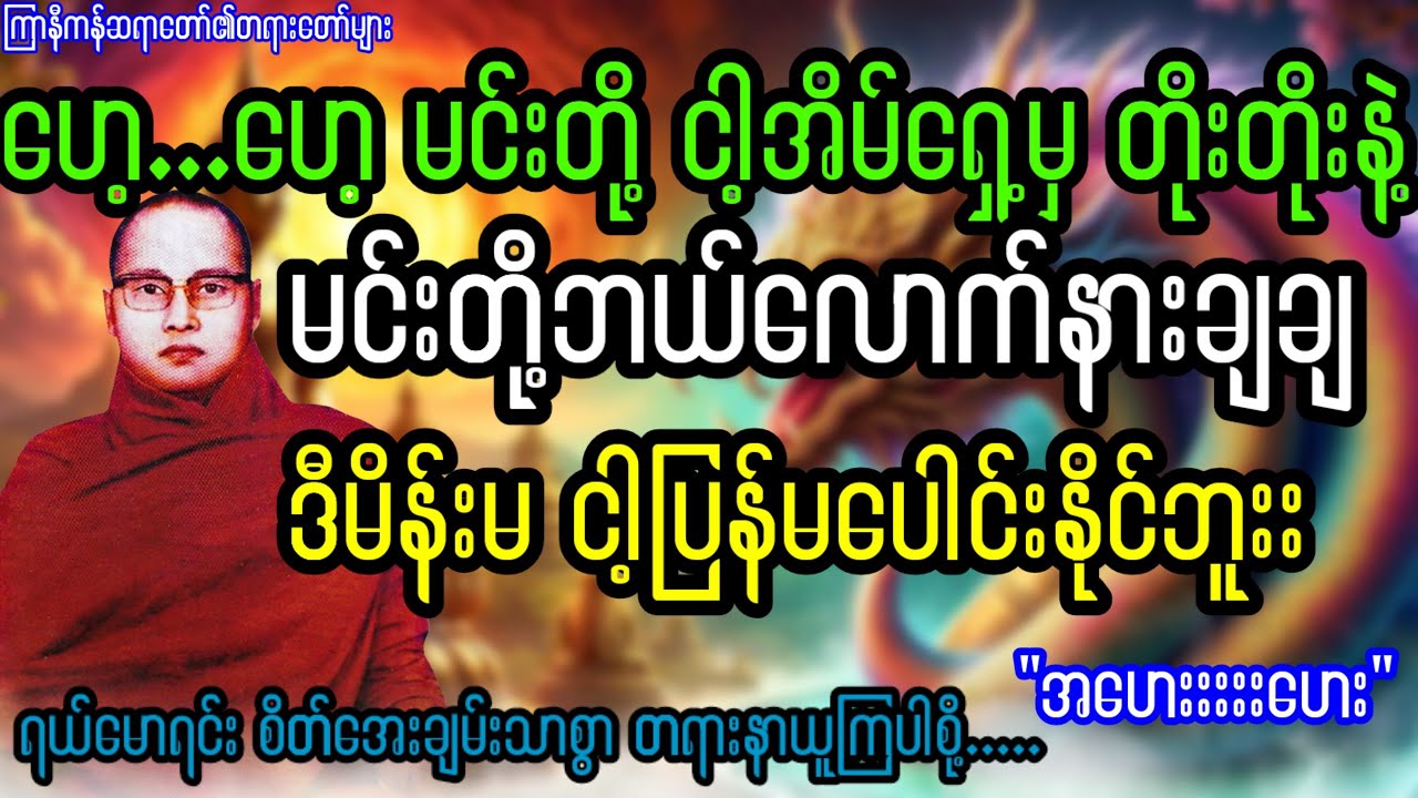 ဟေ့......‌‌‌‌‌‌‌‌‌‌‌‌‌‌‌‌‌‌‌ဟေ့မင်းတို့ဘယ်လောက်နားချချ ဒီမိန်းမငါပြန်မပေါင်းနိုင်ဘူးကွာ 