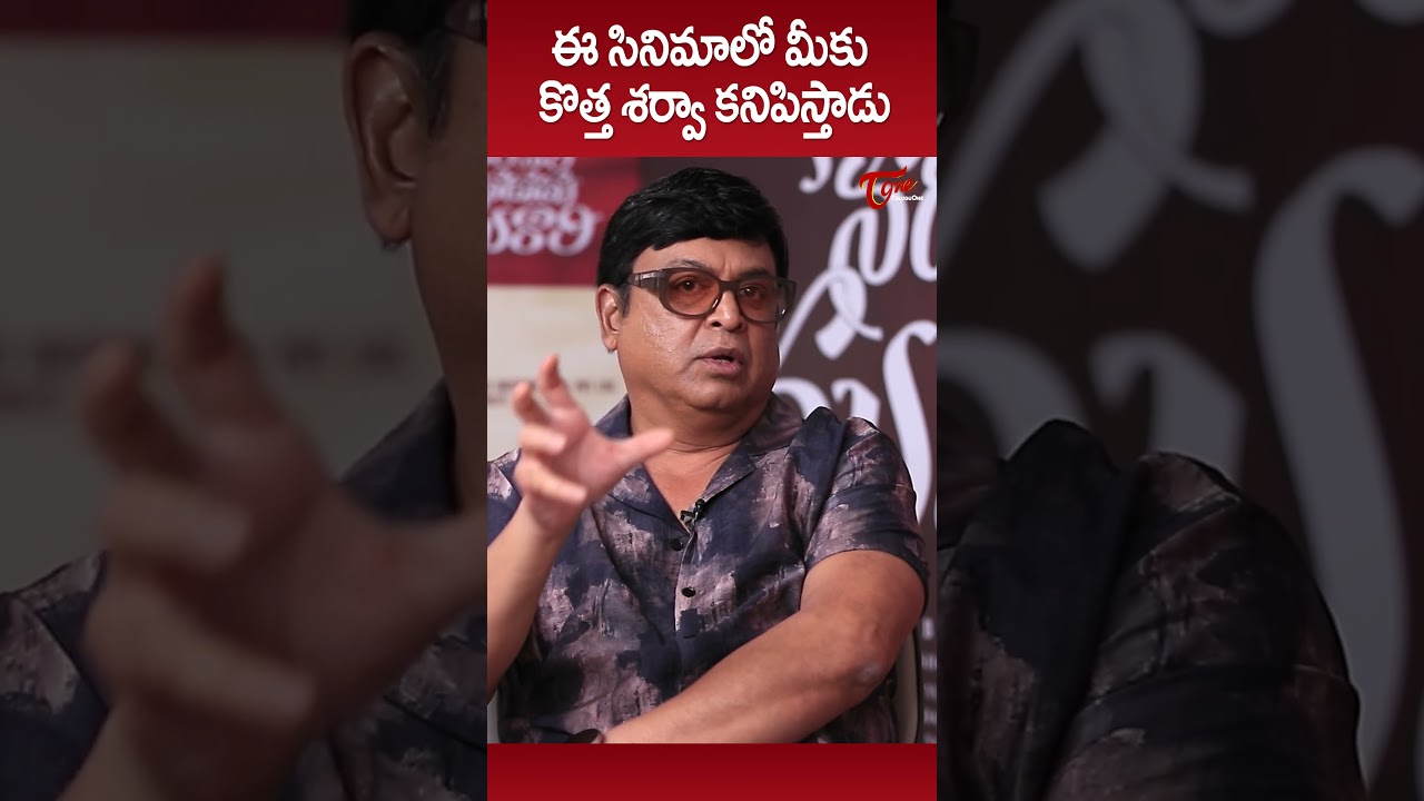 ఈ సినిమాలో మీకు కొత్త శర్వా కనిపిస్తాడు..!! 