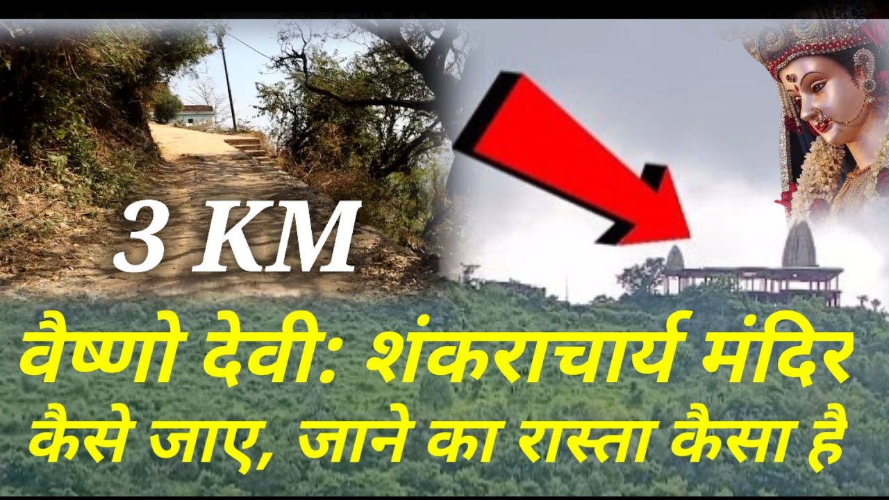 वैष्णो देवी शंकराचार्य मंदिर | Vaishno Devi Shankaracharya  kaise jayen | Shankaracharya Mandir