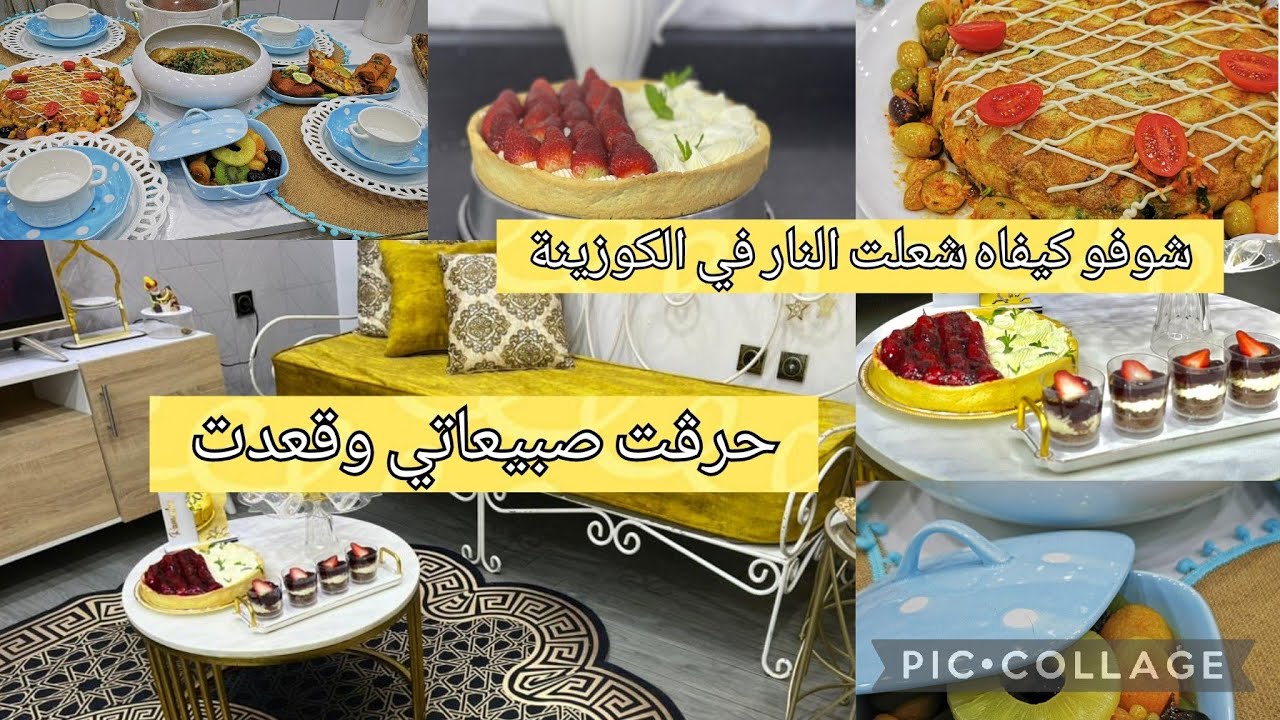 سابع رمضان عند ام لجين.. تارت ليمون سهلة جدا. خبزة بطاطا محشية سلق. جديد فراش وروتين ليلي