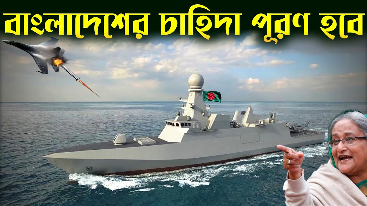 আমেরিকার সঙ্গে চুক্তি করলে যুদ্ধ জাহাজের মিসাইল পাবে | USA SM-2 Missile for Bangladesh Navy