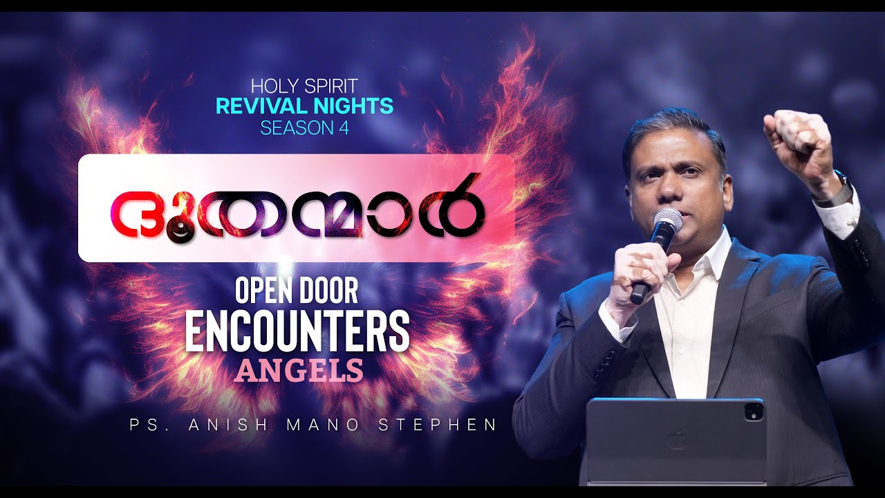 ദൂതന്മാർ🪽👼🏻🦁🦅 | Open Door Encounters 🚪 | ✨ HOLY SPIRIT 🕊️ REVIVAL NIGHTS ✨ | Pr. Anish Mano Stephen