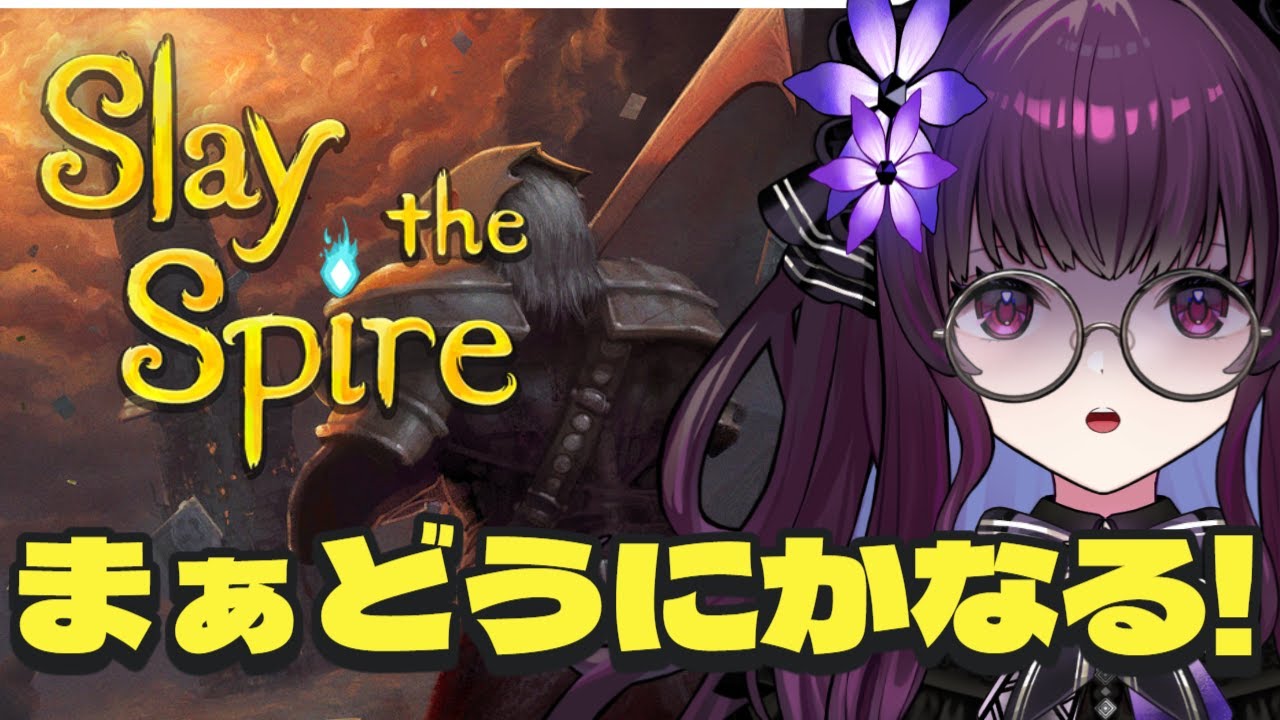 【Slay the Spire 初見実況】まぁどうにかなるで登る塔｜選択ミスは即〇刑？知識ゼロでカードを切る夜【VTuber／影見るな💜🌙】