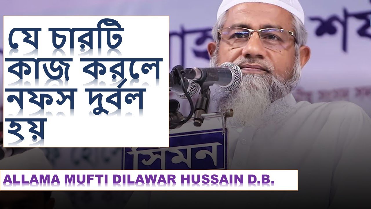 Allama Mufti Delwar Hossain D.B. new Islahi Bayan