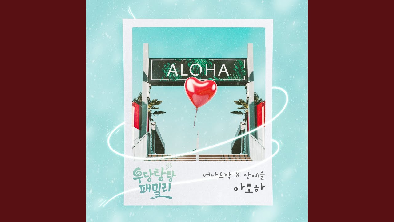 아로하