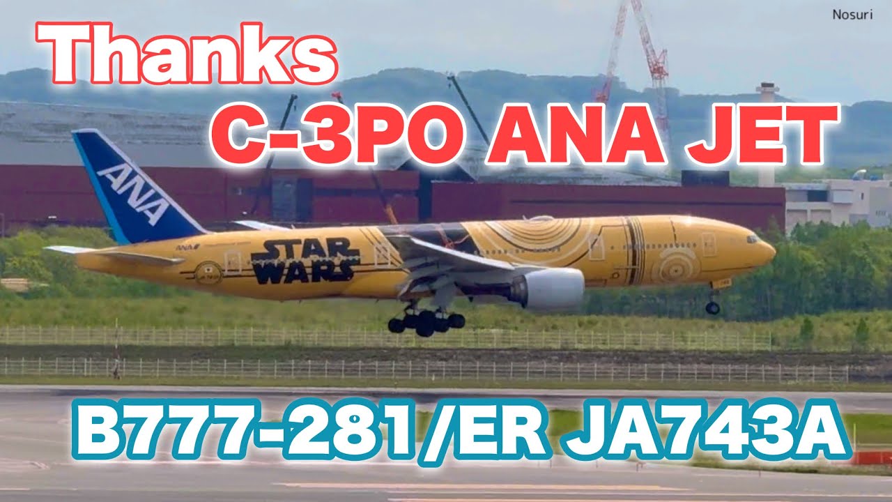ありがとうANA Boeing 777-281/ER JA743A 
