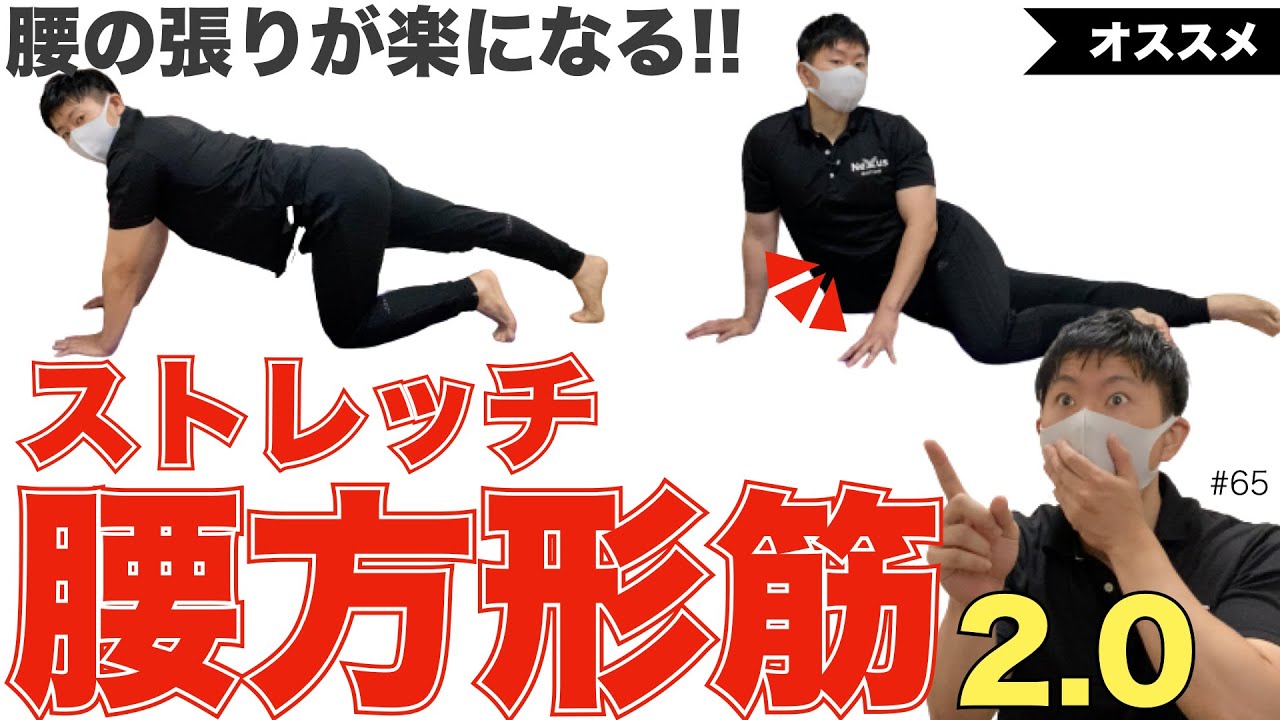 【腰方形筋のストレッチ】腰痛予防＆改善に効果的な今すぐ出来るオススメストレッチ！！