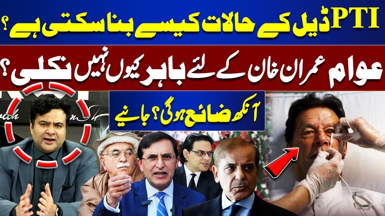 Is a PTI Deal Possible? Public Silence & Imran Khan’s Eye Health Question | On The Front