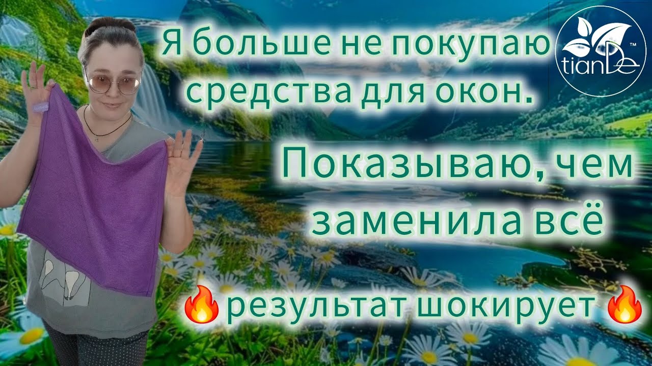 Зачем покупать 10 средств, если можно купить 1 салфетку? 🧐 Показываю почему #Тиандэ #уборкабезхимии 