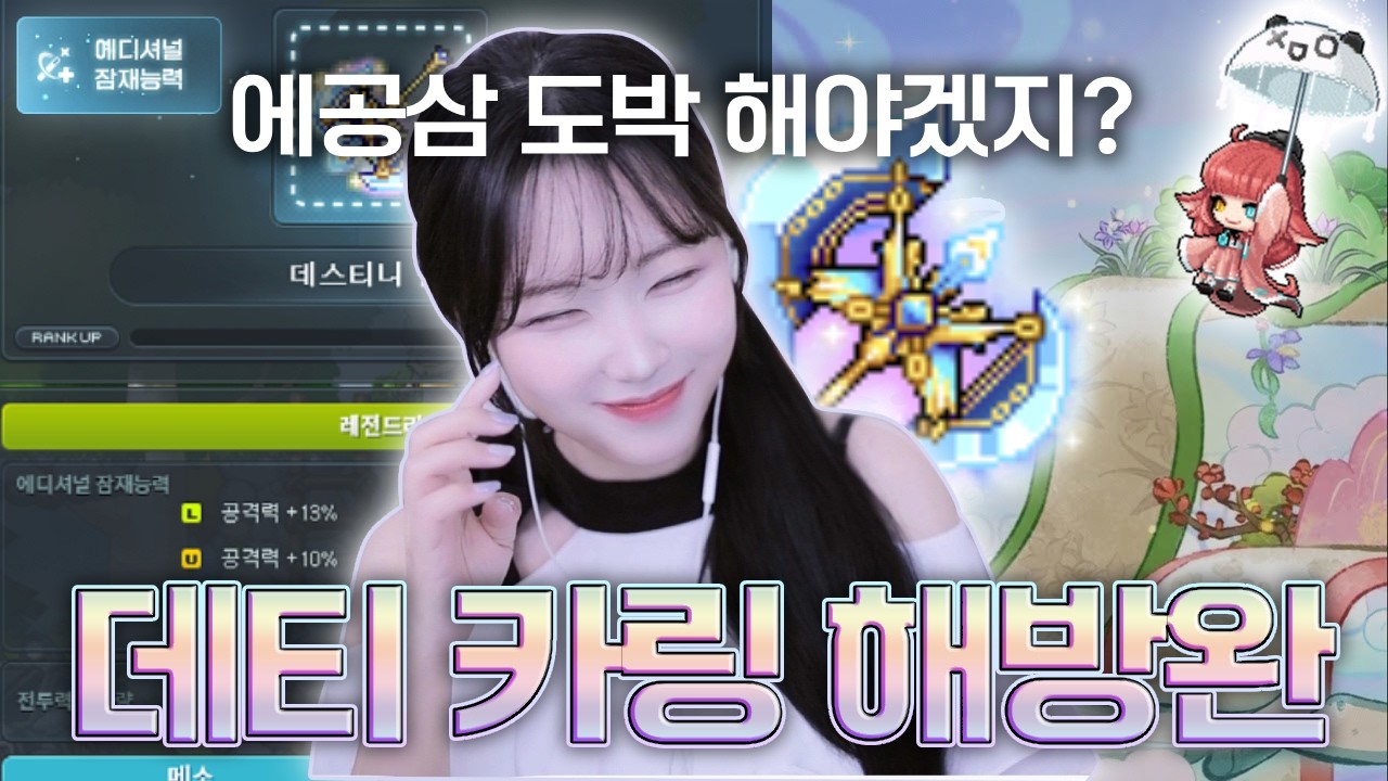 데티 해방했다아!!! 에공삼 저격 ㄱㄱ 설플릭스 2부