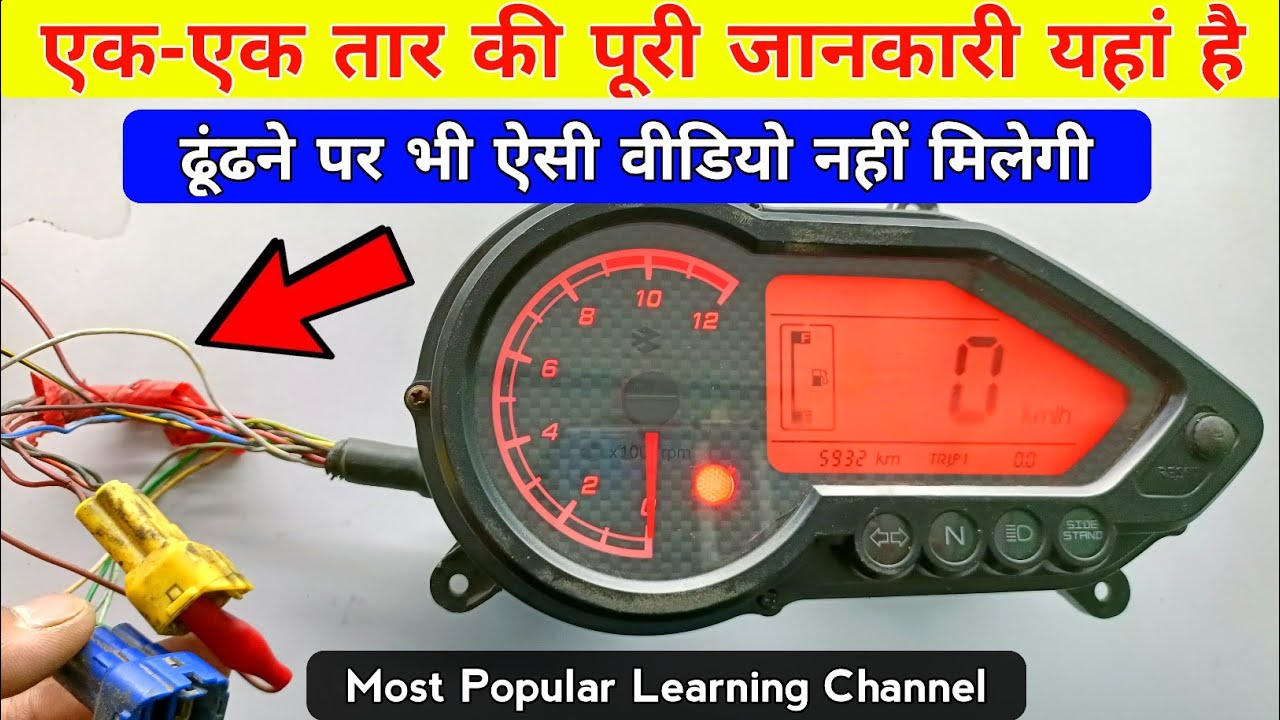 Pulsar Digital meter के एक-एक तार की जानकारी पूरी वायरिंग के साथ | pulsar digital meter full wiring
