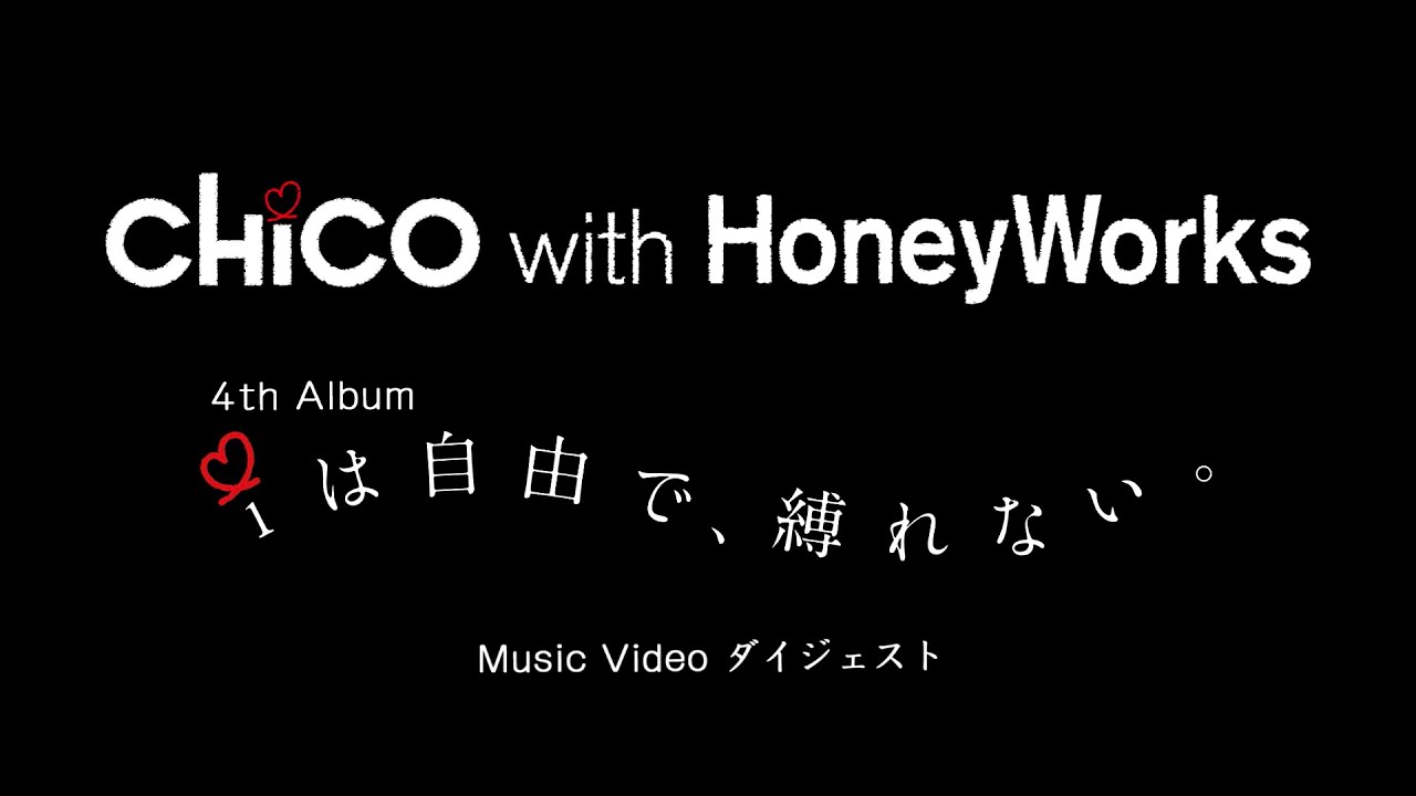 【特典映像ダイジェスト】「ｉは自由で、縛れない。」Music Clip集ダイジェスト