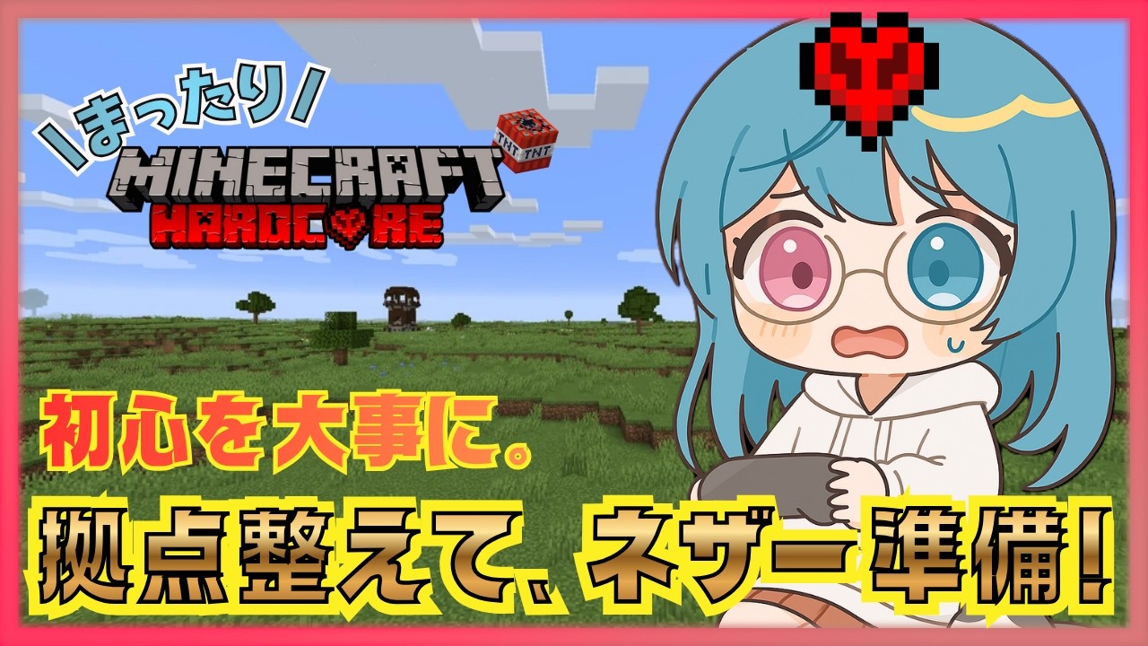 【まったりハードコア】初心にかえって、拠点の湧きつぶし。え？今更って？【Minecraft/マインクラフト/VTuber】