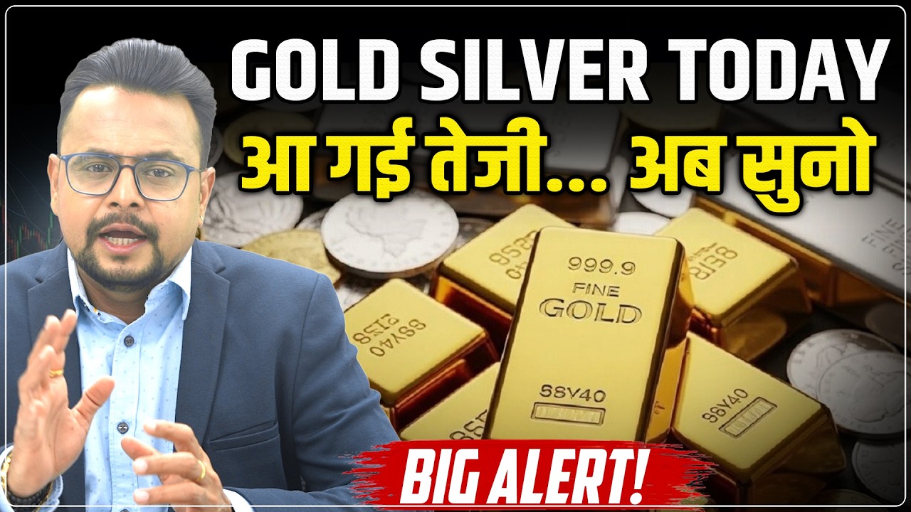 Gold Silver Rate Today : सोने-चांदी में अगला टारगेट क्या? | MCX Gold Silver Predictions | Amit Jain