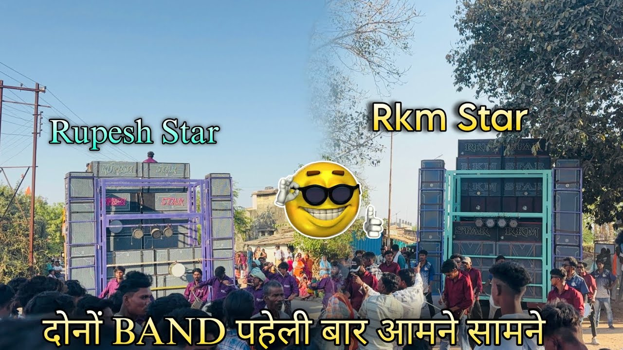 RKM STAR BAND 💫 AND Rupesh Star ✨ BAND पहेली बार आमने सामने 