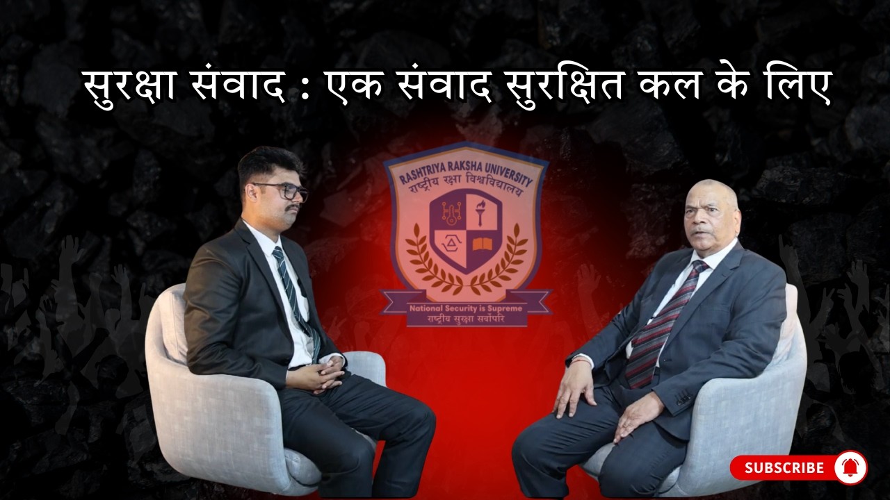 सुरक्षा संवाद : एक संवाद सुरक्षित कल के लिए