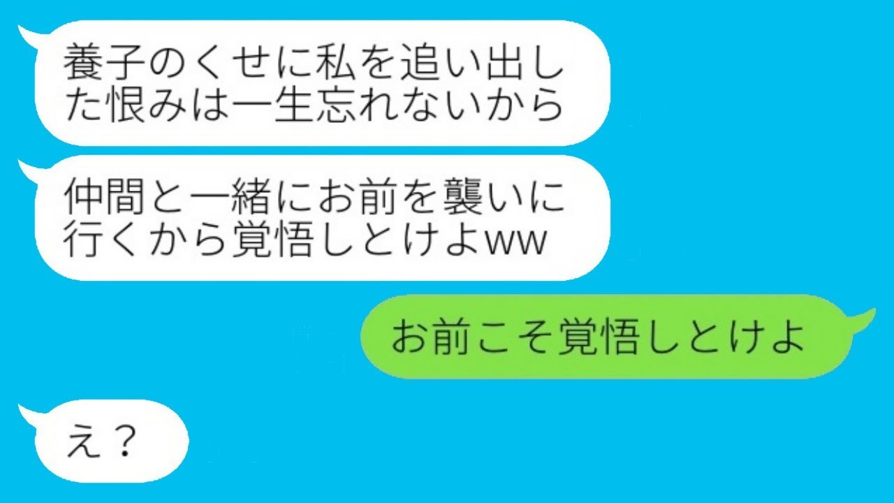 養子である私を軽蔑して家を追い出された妹が半グレ集団を作り復讐を開始「復讐だよw」→襲撃した家の所有者が姿を現したその後が...w