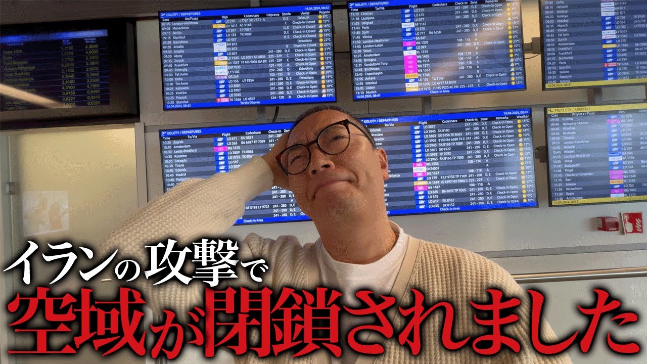 イランの攻撃で続々飛行機が欠航!!ターキッシュエアラインズのビジネスクラスは飛ぶのか？