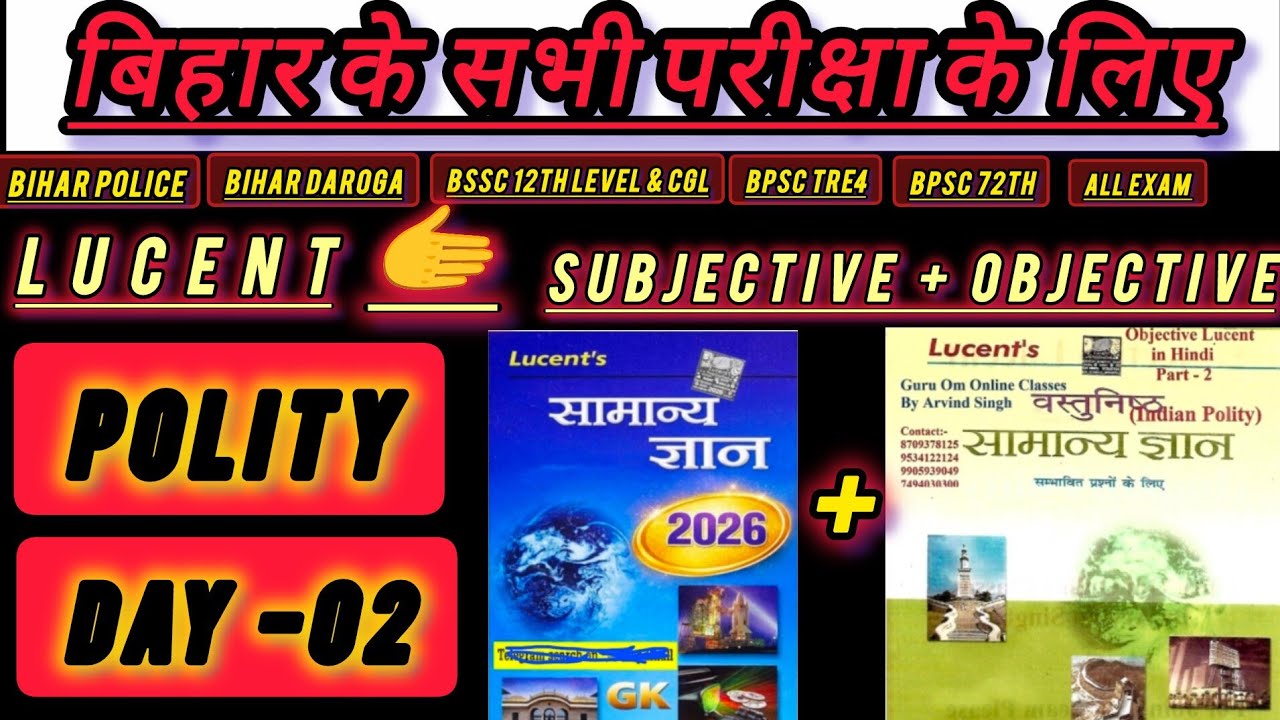 LUCENT SUBJECTIVE + OBJECTIVE COMPLETE DISCUSSION SERIES //Lucent GK/GS for All Exam // Day -02