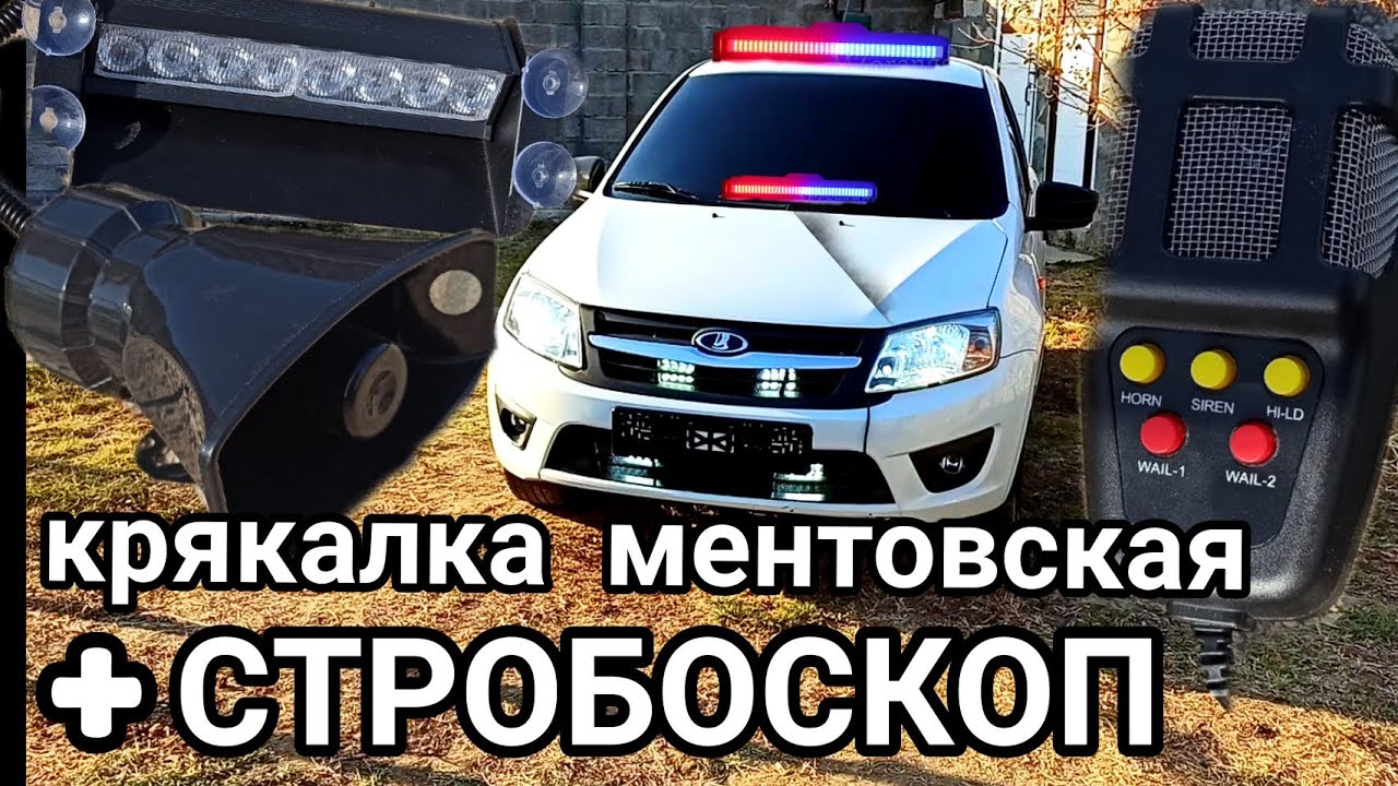 ЛАДА-БУНКЕР+СГУ+ФСО+СТРОБОСКОП СВОИМИ РУКАМИ ЗА 5 МИНУТ