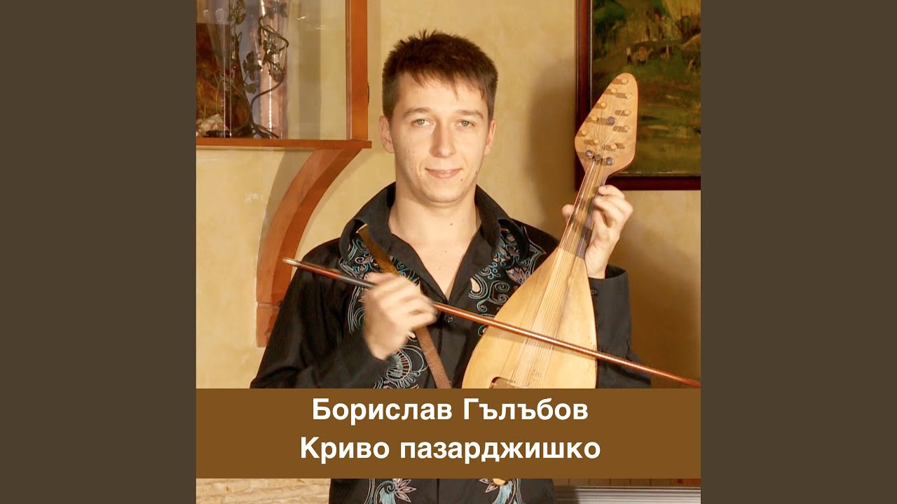 Криво пазарджишко