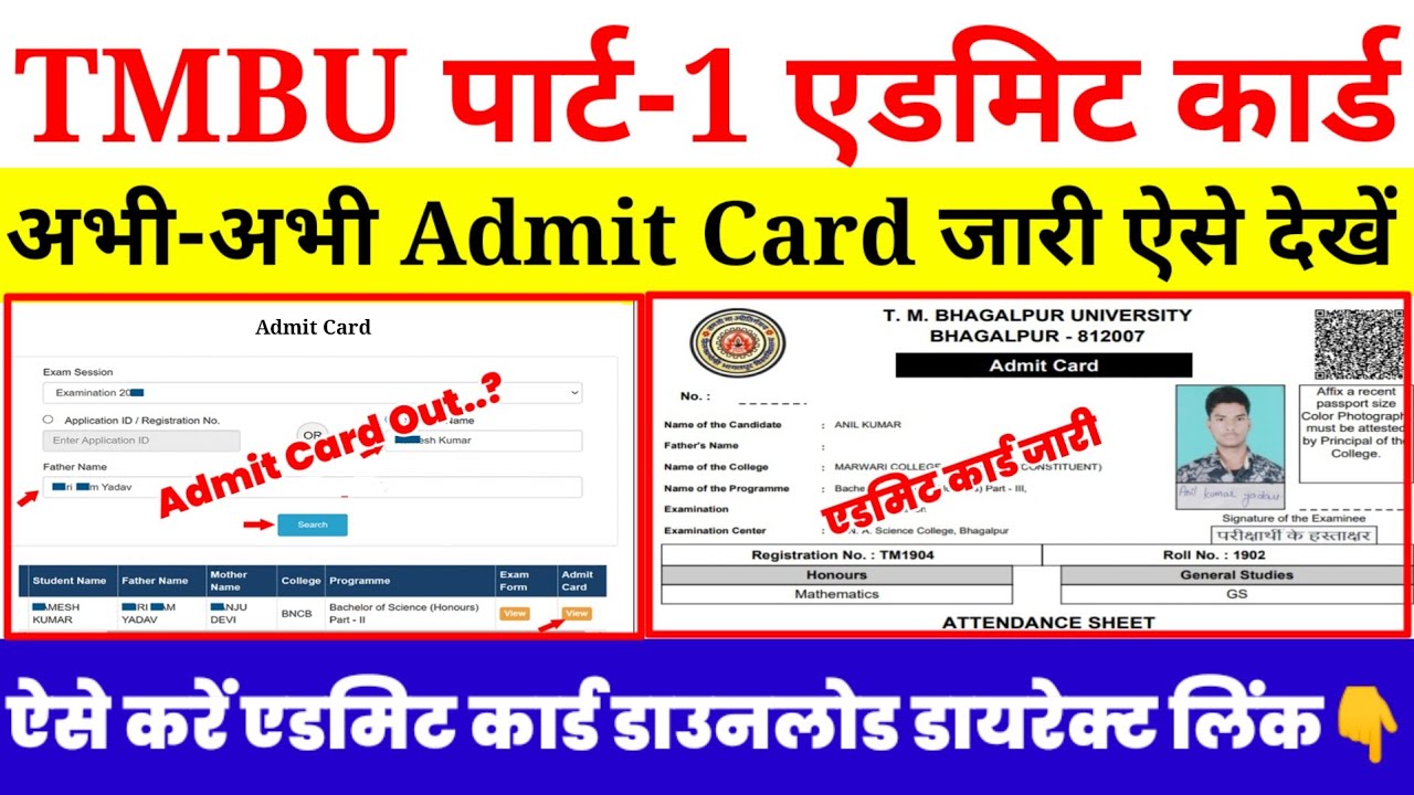 TMBU Part 1 Admit Card Kaise Download Kare | How to Download TMBU Part 1 Admit Card