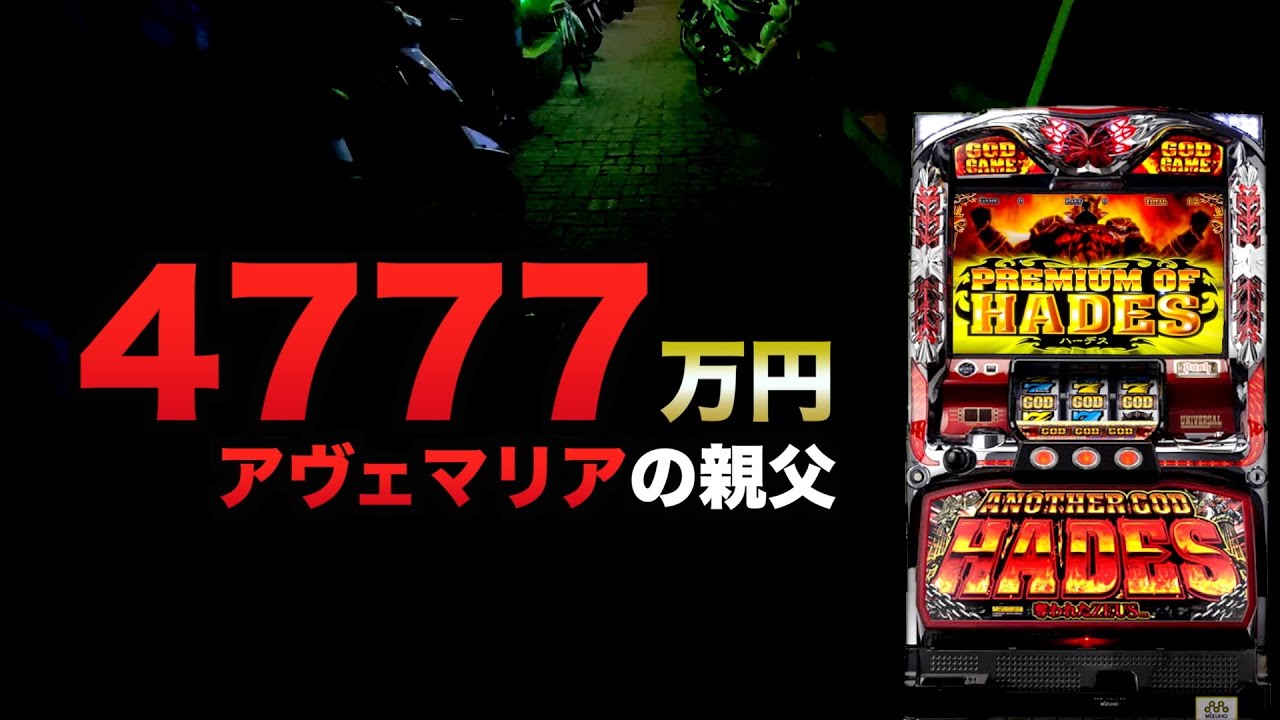 2000スロでアヴェマリアの親父#1542