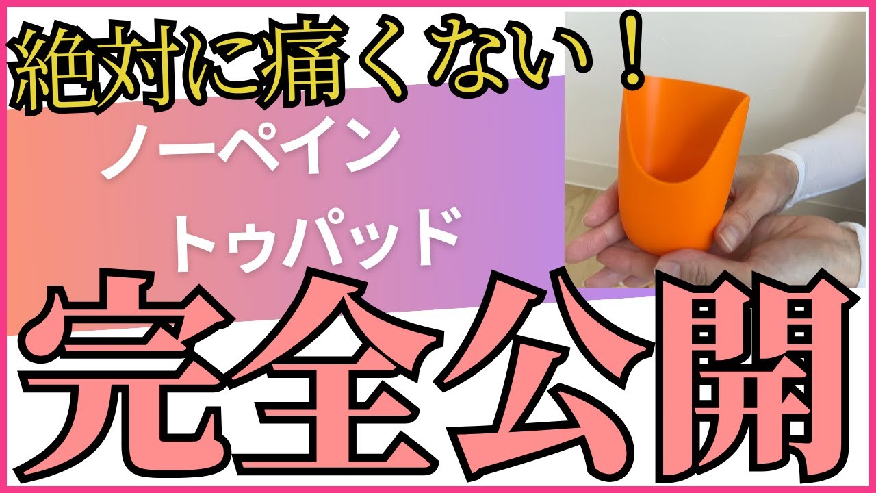 ミニヨンが独自開発！痛くならない！トウパッド誕生