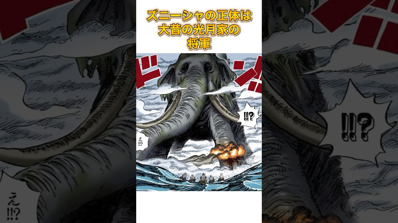 【ワンピース】ズニーシャの正体は大昔の光月家の将軍