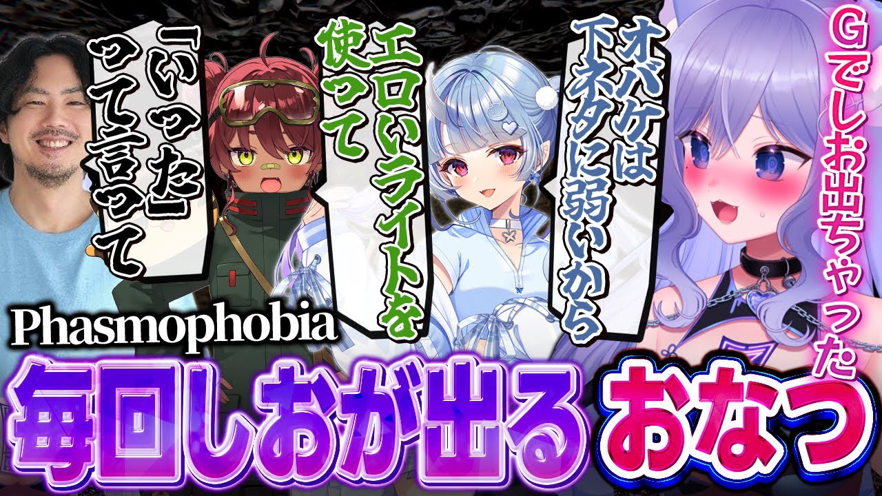 オバケ退治に必要な｢しお｣がたくさん出ちゃうおなつのにびたし【日向まる/けっつん/寧々丸/個人勢VTuber/Phasmophobia】
