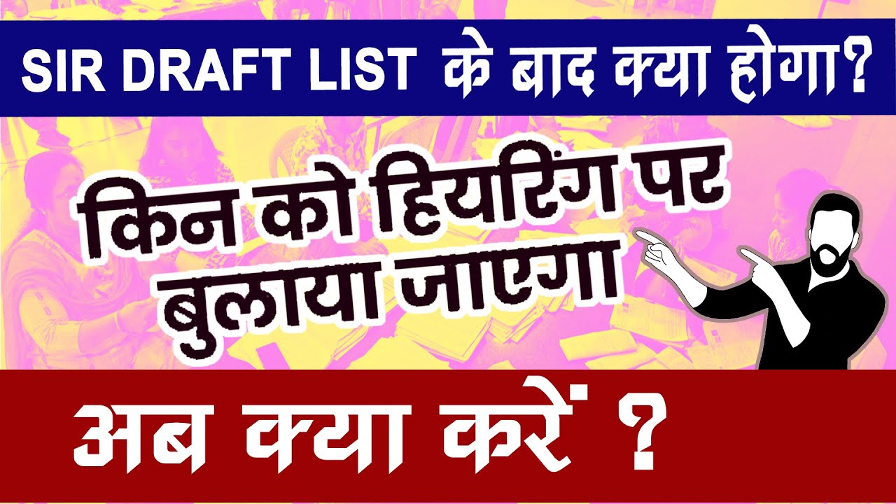 SIR Hearings Alert | SIR Hearing Documents | Hearing Notice | Election Commission Hearing Explained