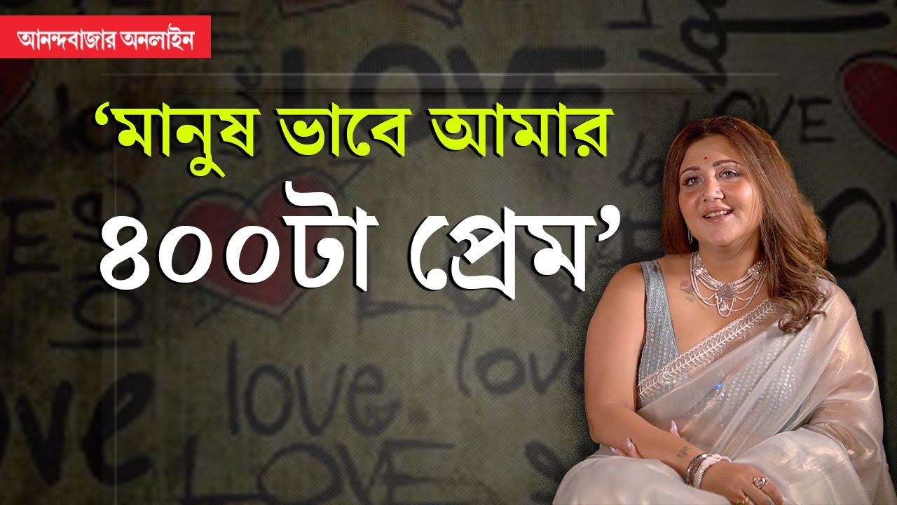 Swastika Mukherjee Interview | মেয়েদের বুকের গঠন, নিতম্বই সব? নারী যেন শরীরসর্বস্ব পদার্থ: স্বস্তিকা