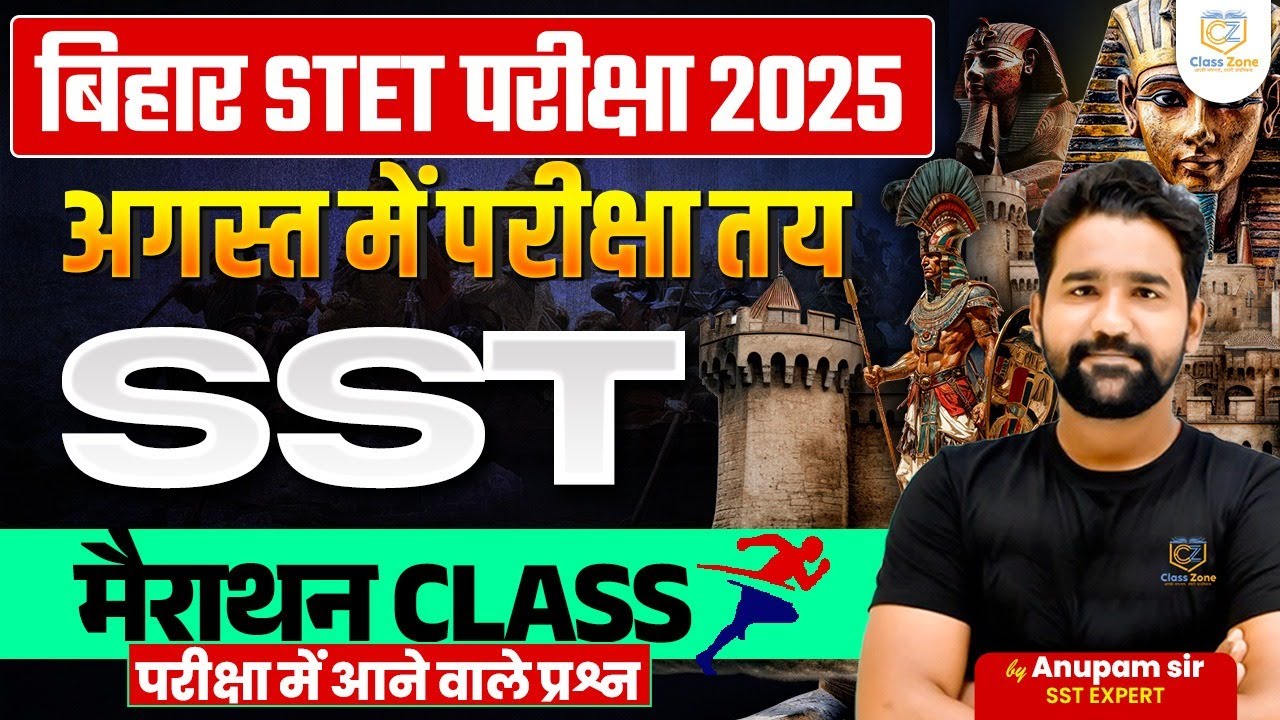BIHAR STET 2025 Social Studies Marathon | Bihar STET 2025 SST Marathon | BSTET SST By Anupam Sir