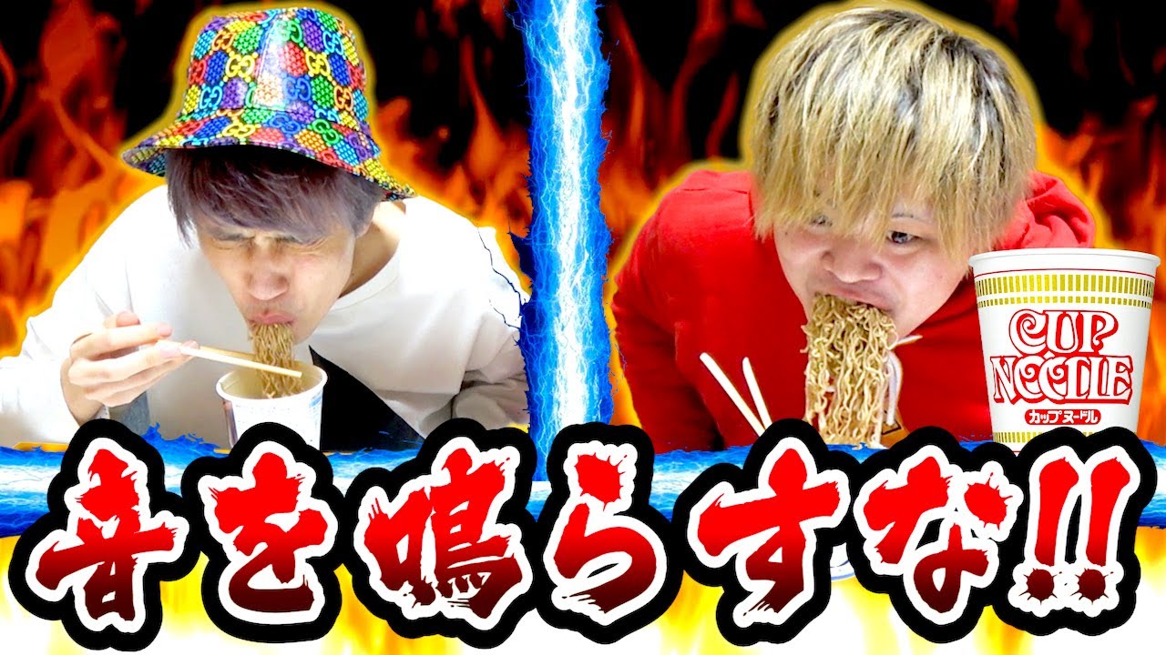【鬼畜】絶対に音を鳴らしてはいけないサイレント早食い競争。