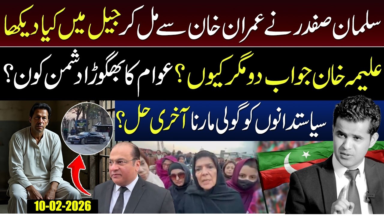 Imran Khan's Message from Jail | Everything Salman Safdar Disclosed | Aleema Khan Breaks Silence