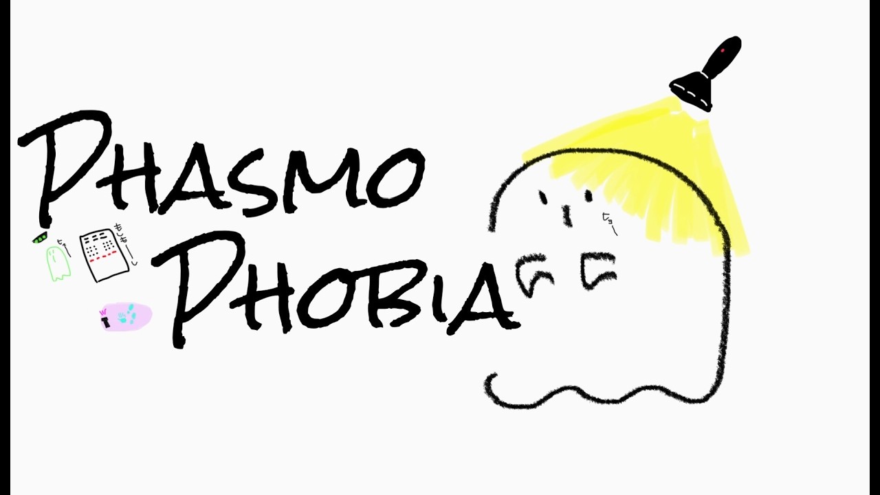 チャレンジ80年生　～今時の若いもんは～　 PhasmoPhobia