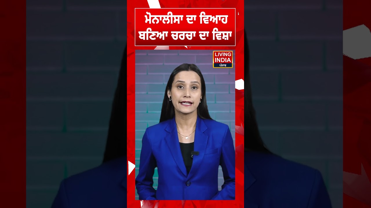 Monalisa ਦਾ ਵਿਆਹ ਬਣਿਆ ਚਰਚਾ ਦਾ ਵਿਸ਼ਾ | Social Media Viral Girl | Prayagraj | Marriage