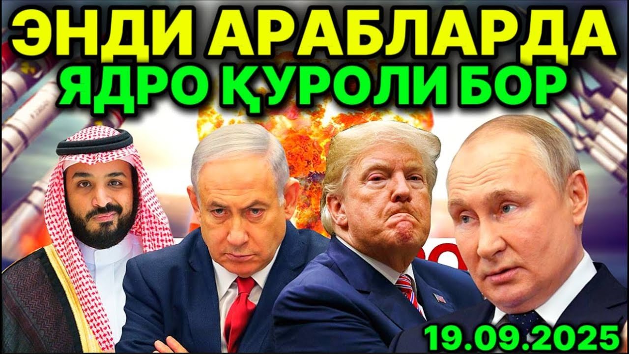 АРАБЛАР ИСРОИЛНИ ДУХИНИ ОЛДИ! ПУТИН ПАТEНТНИ БEКОР  ҚИЛМОҚЧИ.АҚШ ТОЛИБОНДАН ҲАММАСИНИ ТОРТИБ ОЛМОҚЧИ