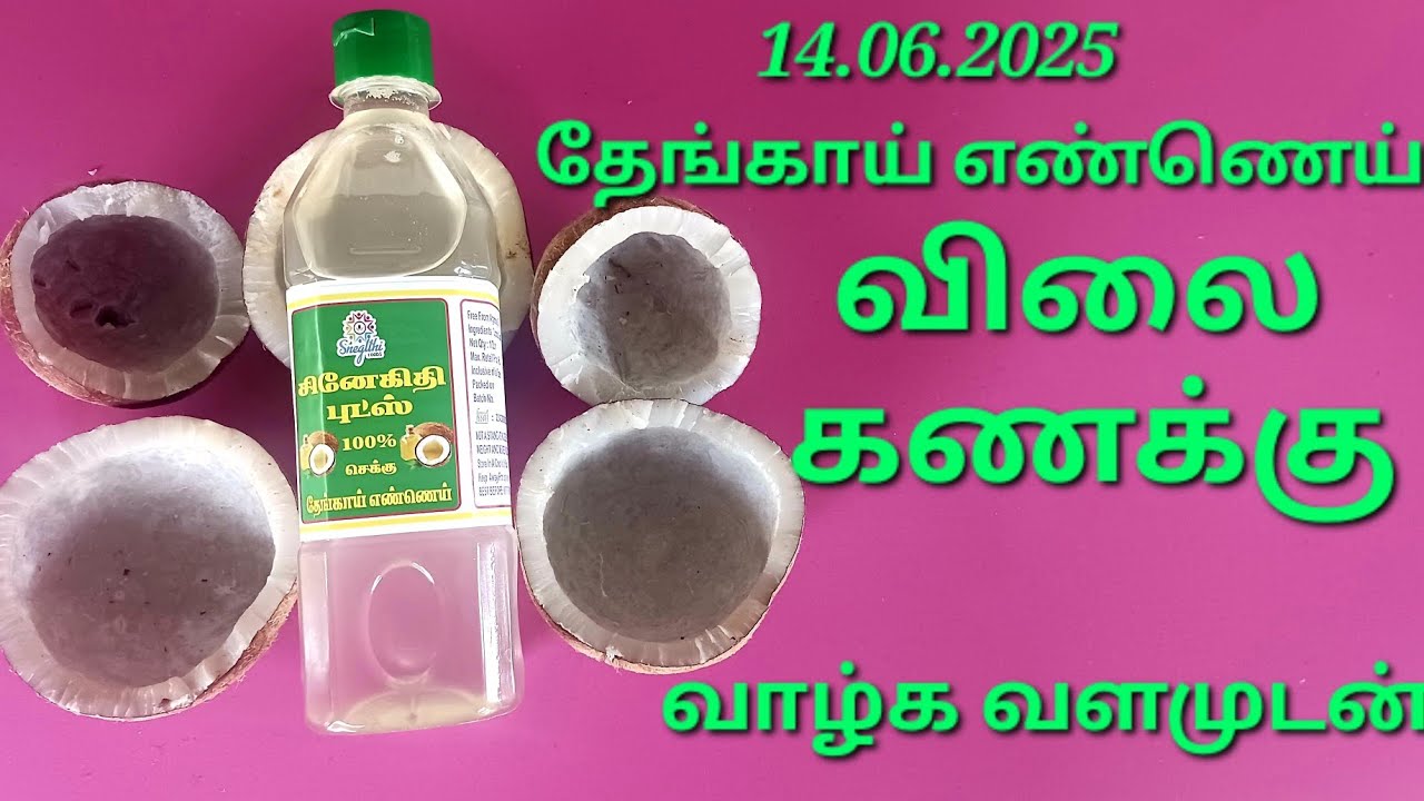 தேங்காய் எண்ணெய் உற்பத்தி விலை கணக்கு  A - Z | Coconut oil manufacturing cost calculation #cocontoil