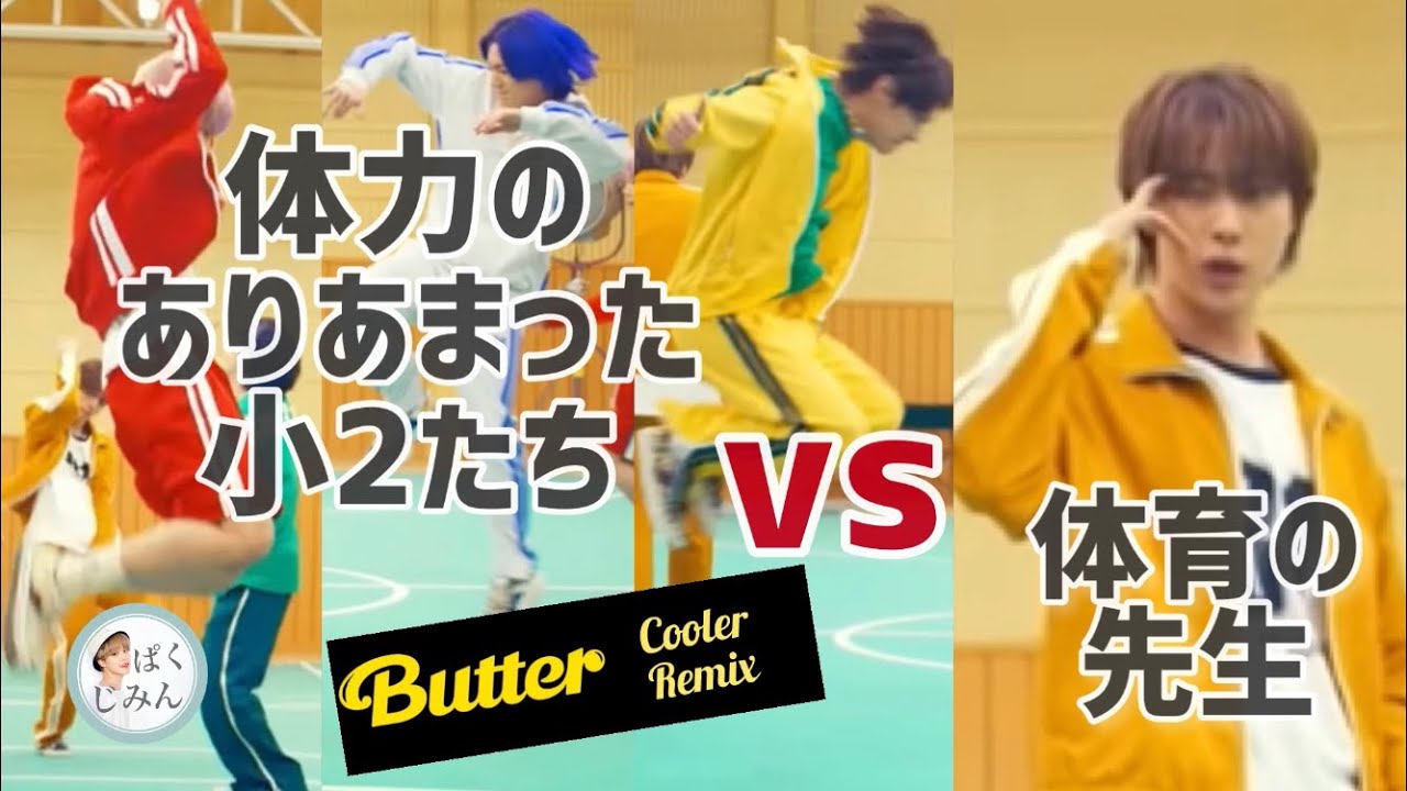 【BTS】Coolとは程遠い  ツッコミ待ちカオス少年団【Butter Cooler Remix】