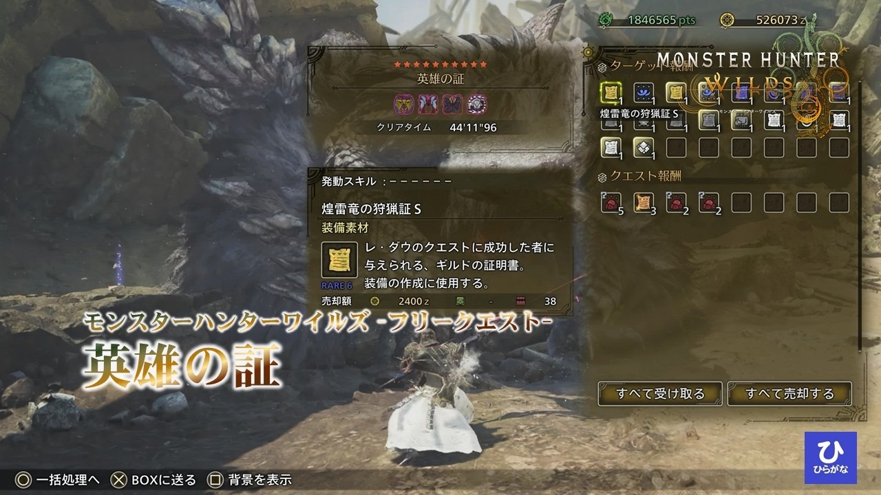 【モンスターハンターワイルズ】#146　フリークエスト　英雄の証