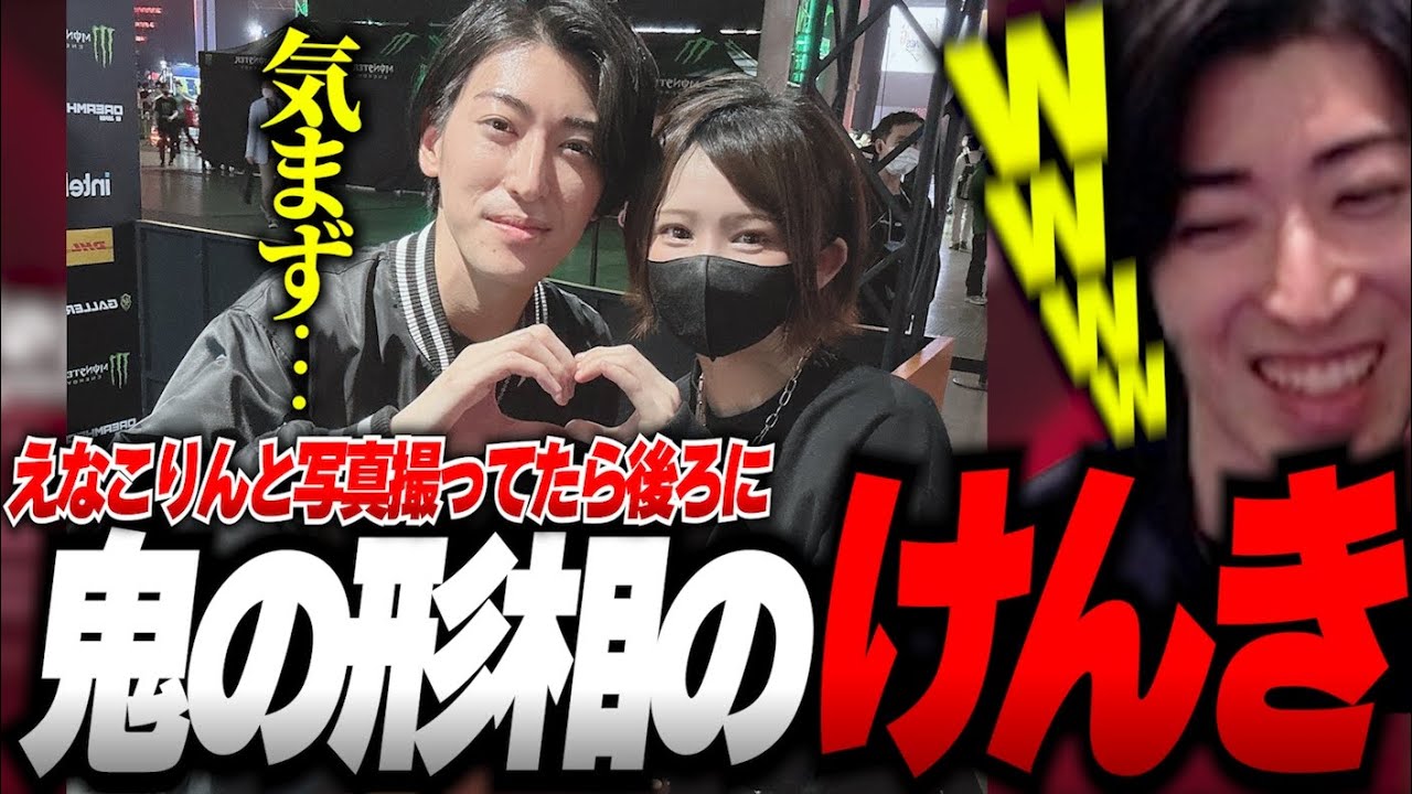 ハニトラ…?!えなこりんと写真撮ってたら視線の先にけんきさんがいたｗ【Clutch_Fi切り抜き】