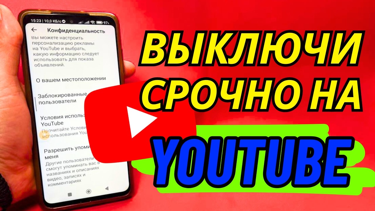 Отключай на You Tube Прямо сейчас !
