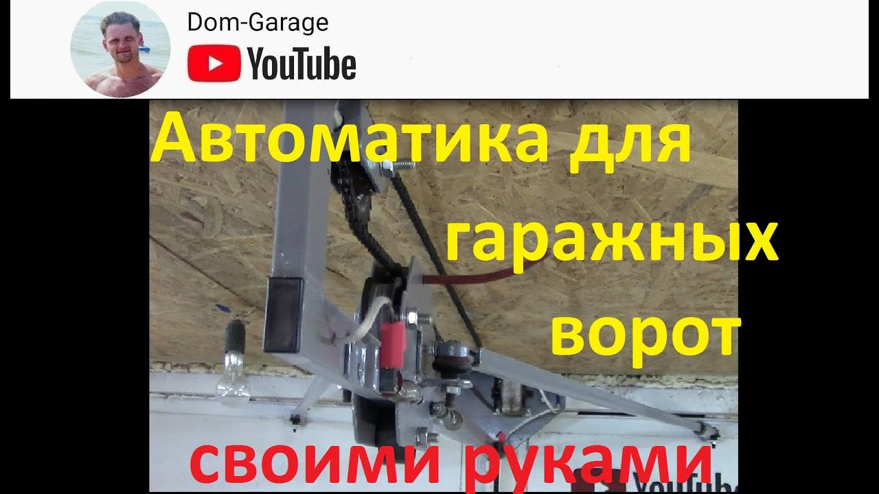 Автоматика для распашных ворот (Гараж)